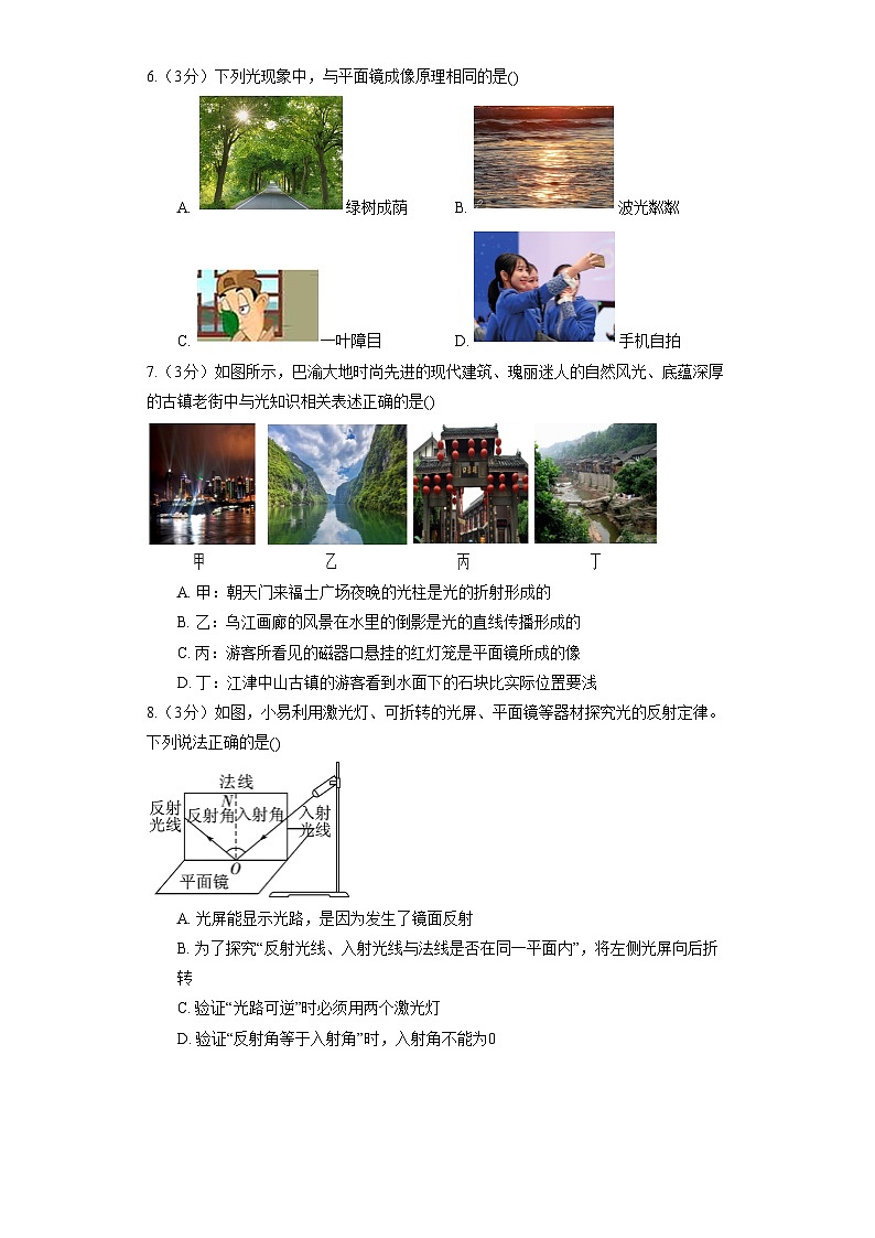 人教版物理八年级上册《4.2 光的反射》同步练习02