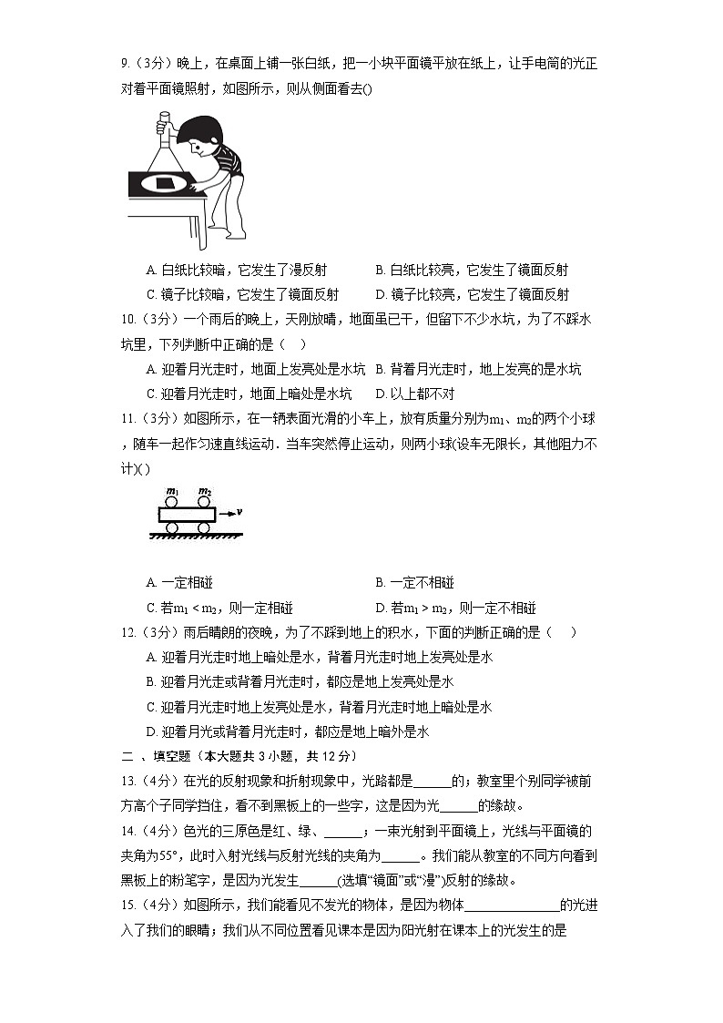 人教版物理八年级上册《4.2 光的反射》同步练习03