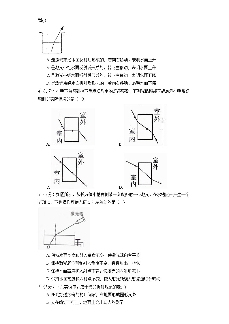 人教版物理八年级上册《4.4 光的折射 》同步练习第2页
