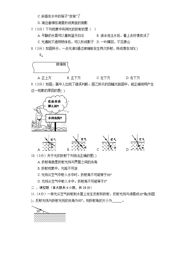 人教版物理八年级上册《4.4 光的折射 》同步练习第3页