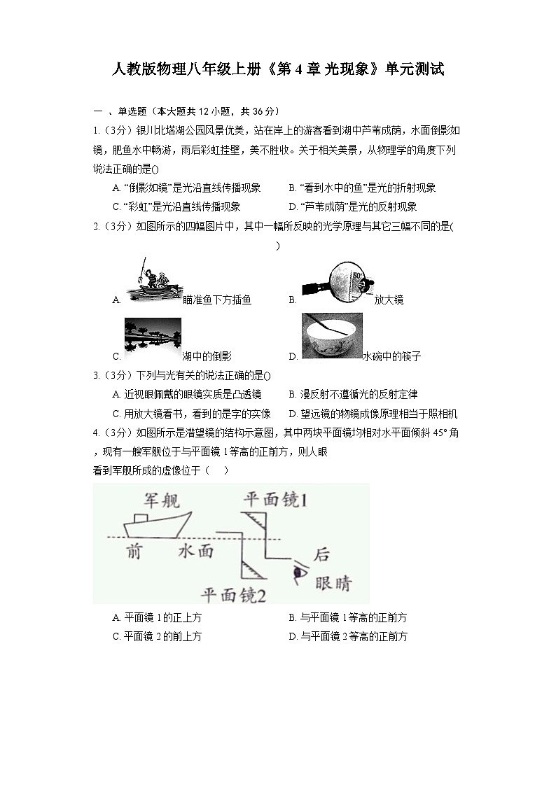 人教版物理八年级上册《第4章 光现象》单元测试第1页
