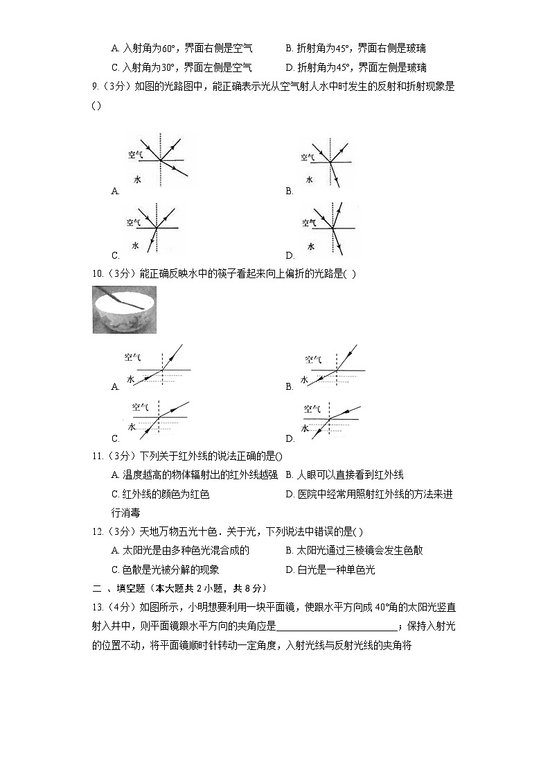 人教版物理八年级上册《第4章 光现象》单元测试第3页