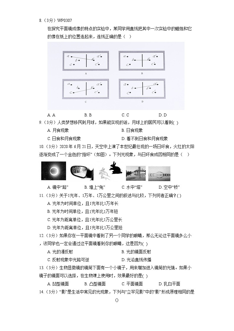 人教版物理八年级上册《第4章 光现象》巩固提升第2页