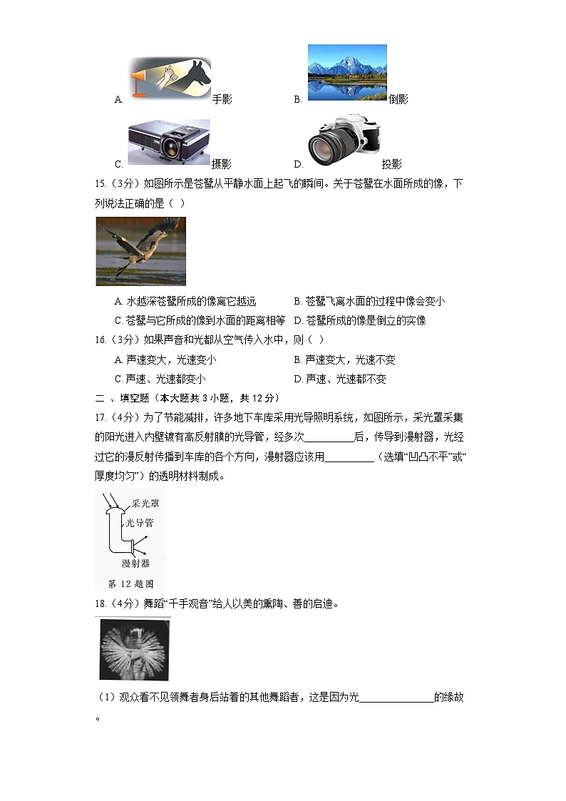 人教版物理八年级上册《第4章 光现象》巩固提升第3页