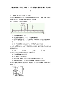 初中物理人教版八年级上册第五章 透镜及其应用第3节 凸透镜成像的规律课时训练