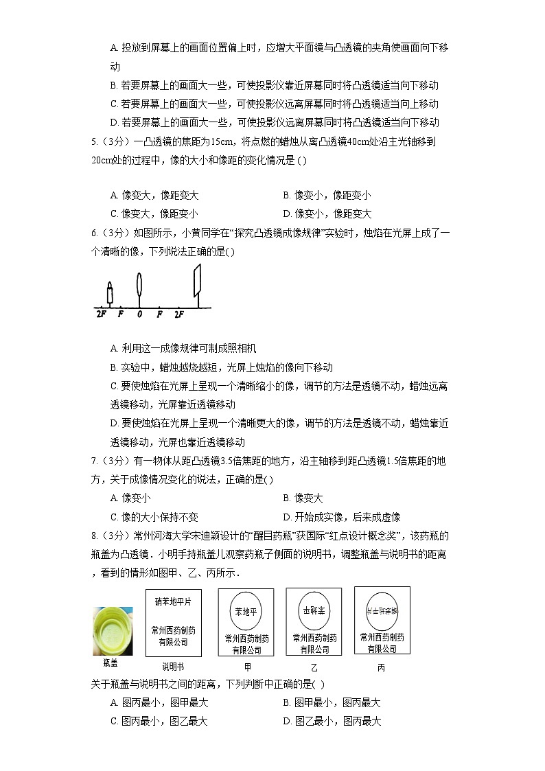 人教版物理八年级上册《5.3 凸透镜成像的规律》同步练习02