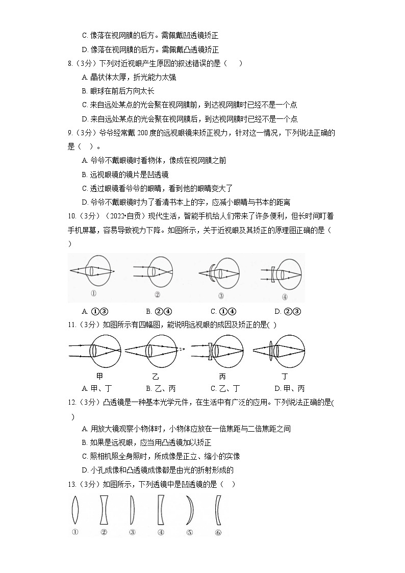 人教版物理八年级上册《5.4 眼睛和眼镜》同步练习第2页