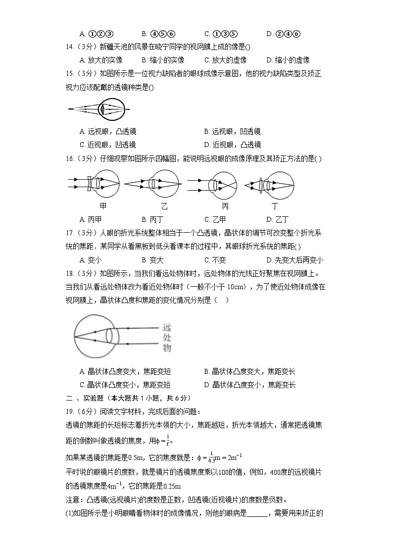 人教版物理八年级上册《5.4 眼睛和眼镜》同步练习第3页