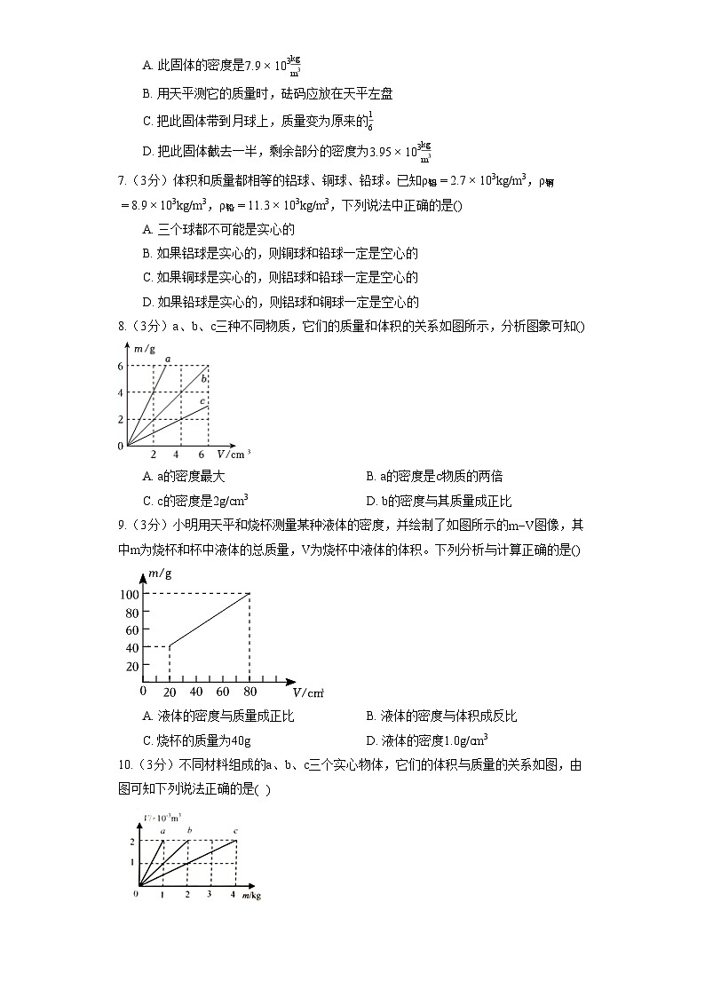 人教版物理八年级上册《6.2 密度》同步练习02