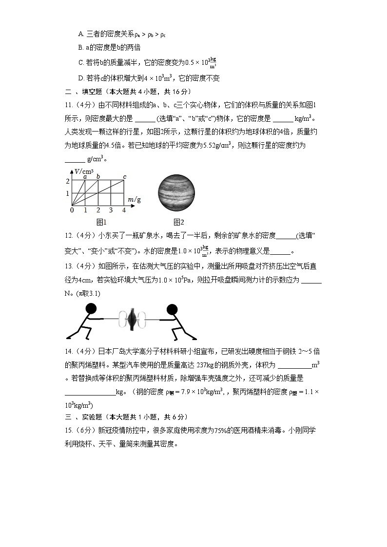 人教版物理八年级上册《6.2 密度》同步练习03