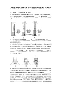 人教版八年级上册第六章 质量和密度第3节 测量物质的密度精练