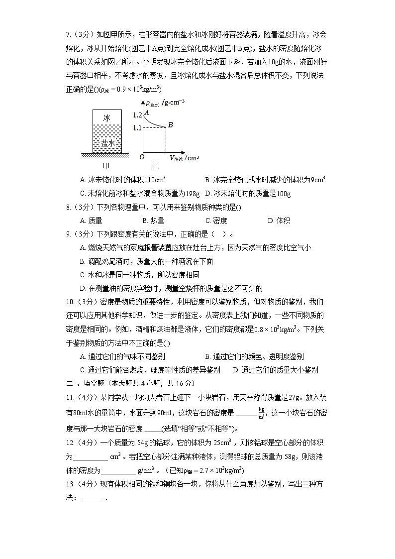 人教版物理八年级上册《6.4 密度与社会生活》同步练习第2页
