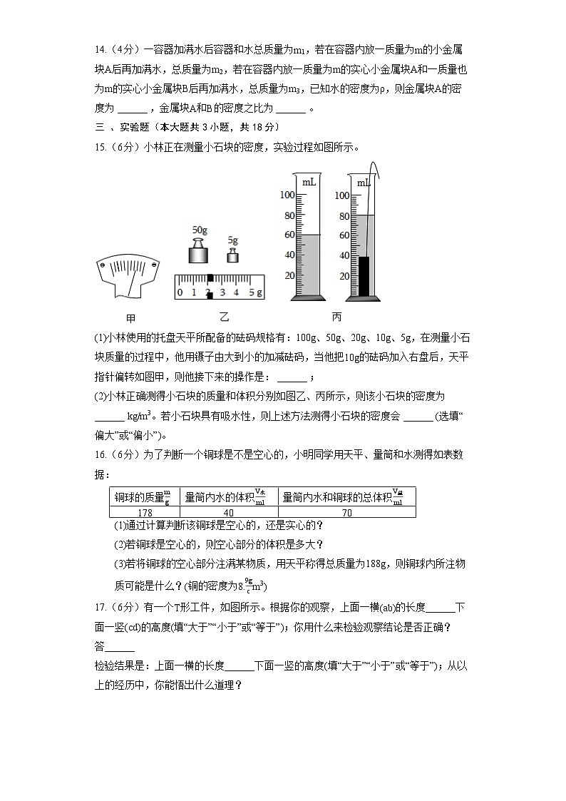 人教版物理八年级上册《6.4 密度与社会生活》同步练习第3页