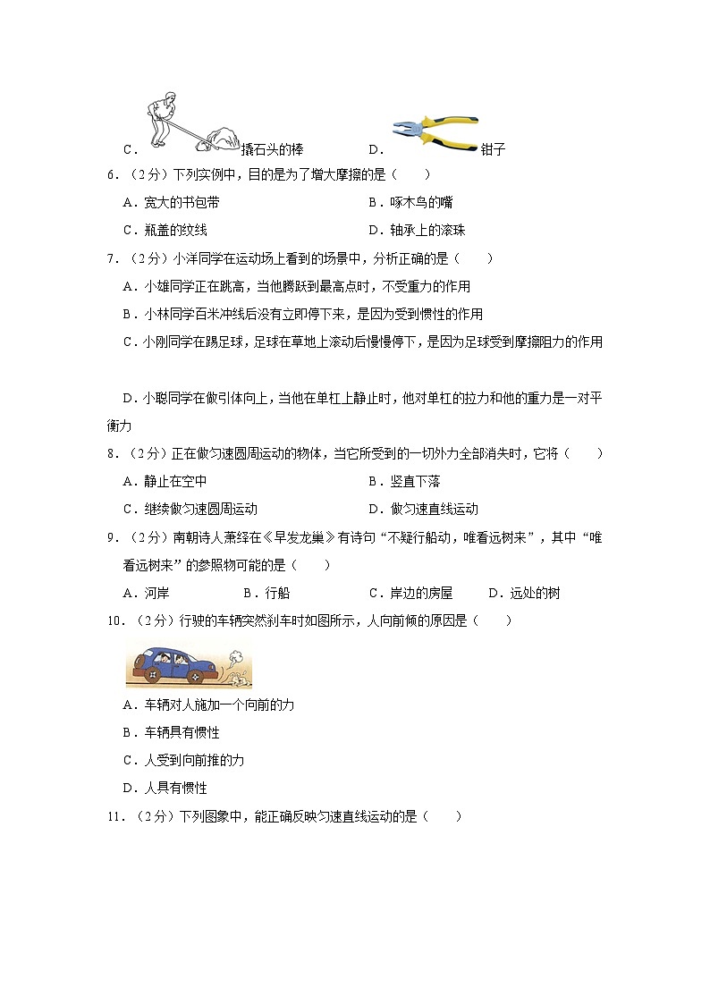 2022-2023学年广西崇左市扶绥县育才学校八年级（下）期中物理试卷第2页