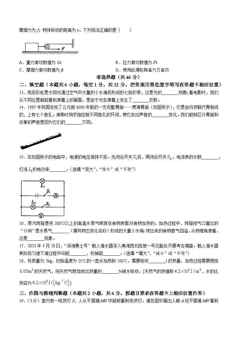 2023年山东省菏泽市中考物理试题(无答案)03