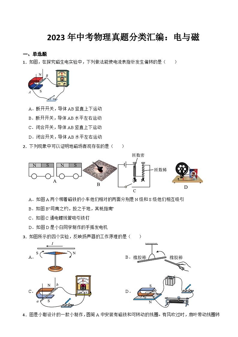 2023年中考物理真题分类汇编：电与磁专题及答案第1页