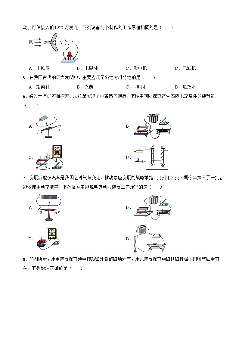 2023年中考物理真题分类汇编：电与磁专题及答案第2页