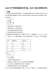 2023年中考物理真题分类汇编：电压 电阻及欧姆定律2专题及答案