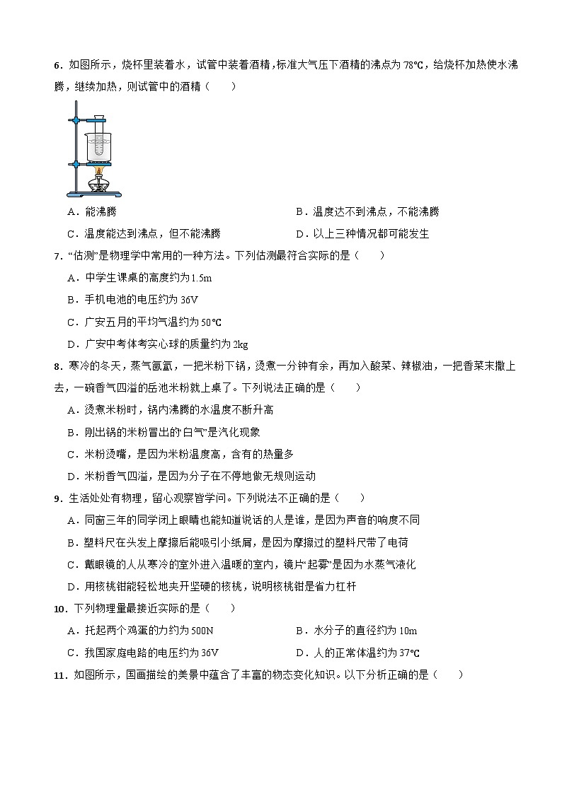 2023年中考物理真题分类汇编：物态变化2专题及答案02