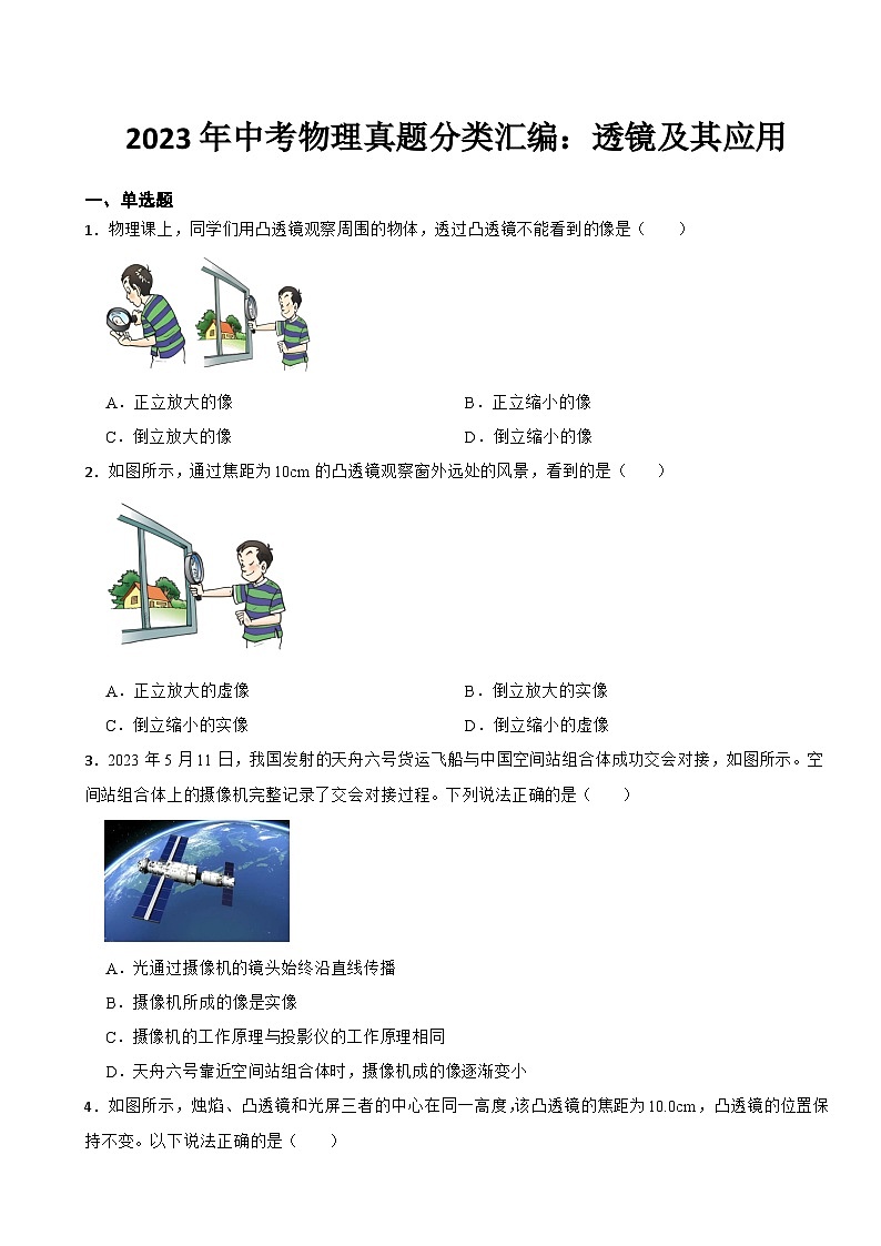 2023年中考物理真题分类汇编：透镜及其应用专题及答案01