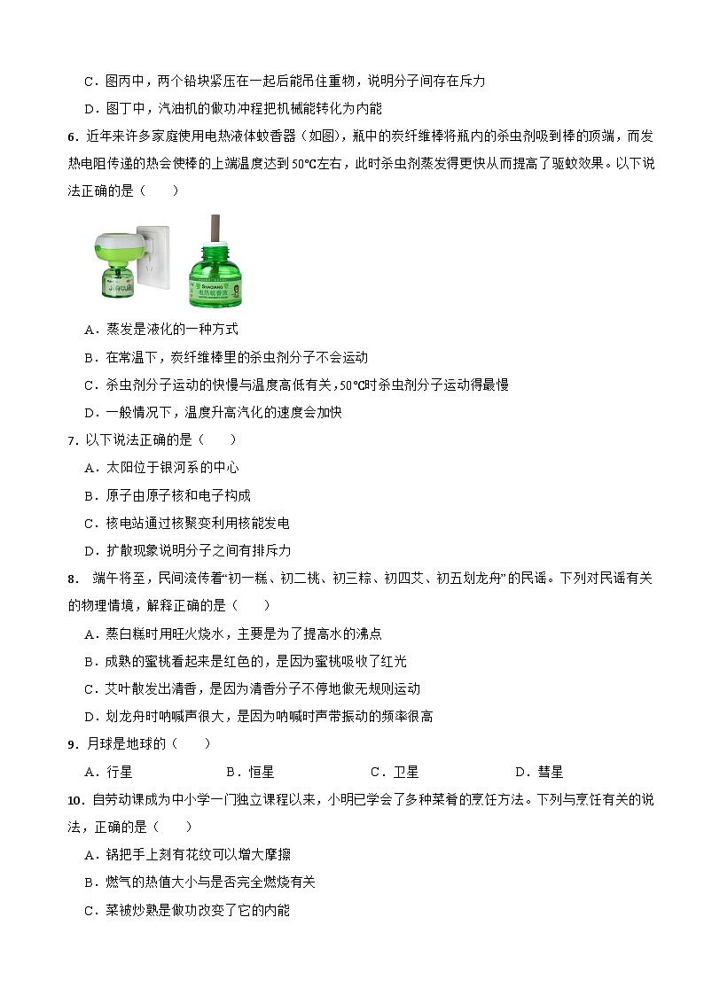 2023年中考物理真题分类汇编：粒子和宇宙题及答案02