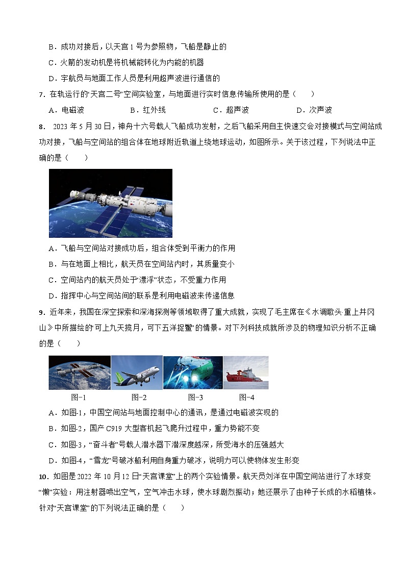 2023年中考物理真题分类汇编：信息的传递题及答案第2页