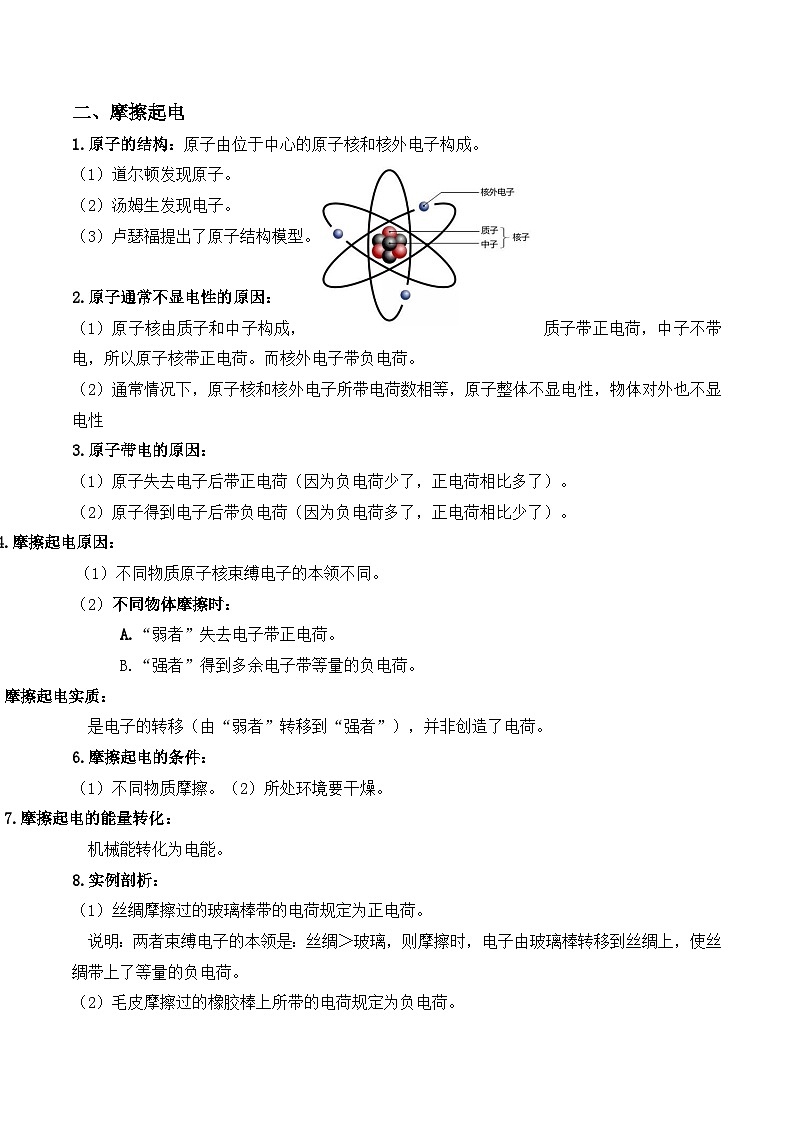 15.1两种电荷-【课堂笔记】2023-2024学年九年级物理全一册教材解读与重难点突破（人教版） 学案02