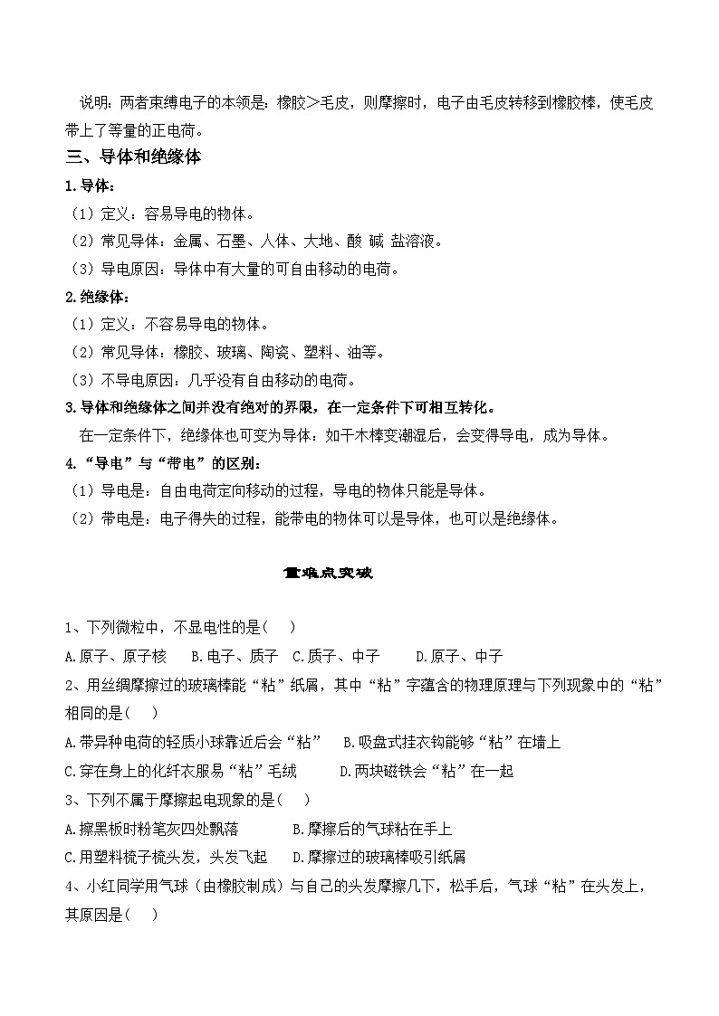 15.1两种电荷-【课堂笔记】2023-2024学年九年级物理全一册教材解读与重难点突破（人教版） 学案03