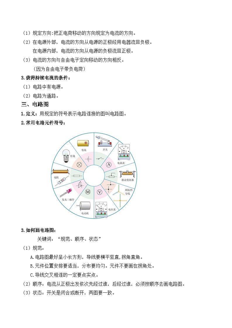 15.2电流和电路-【课堂笔记】2023-2024学年九年级物理全一册教材解读与重难点突破（人教版） 学案02