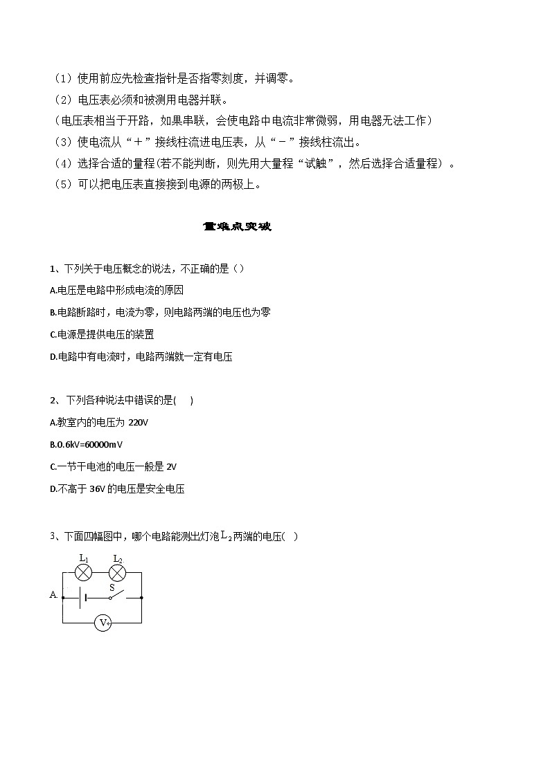 16.1电压-【课堂笔记】2023-2024学年九年级物理全一册教材解读与重难点突破（人教版） 学案02