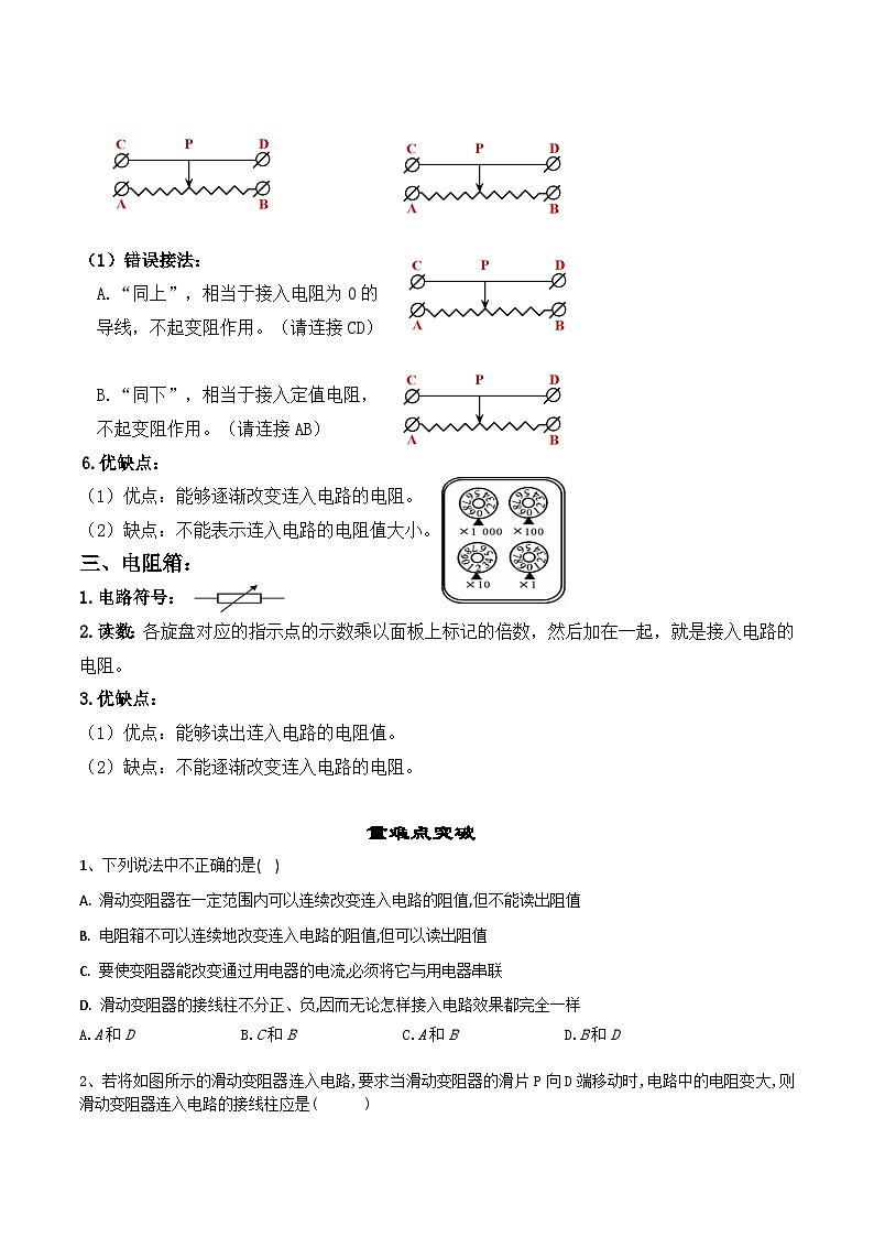 16.4变阻器-【课堂笔记】2023-2024学年九年级物理全一册教材解读与重难点突破（人教版） 学案02