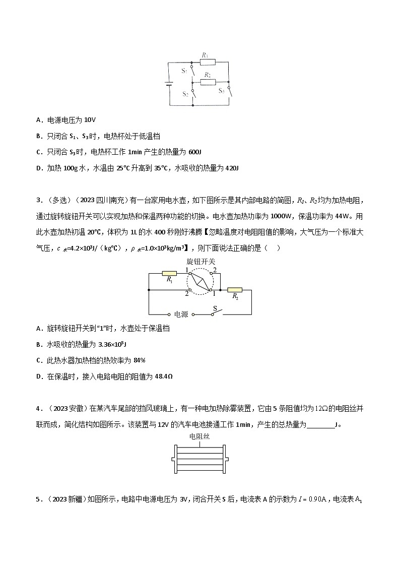 18.4 焦耳定律-【课堂笔记】2023-2024学年九年级物理全一册教材解读与重难点突破（人教版） 学案03