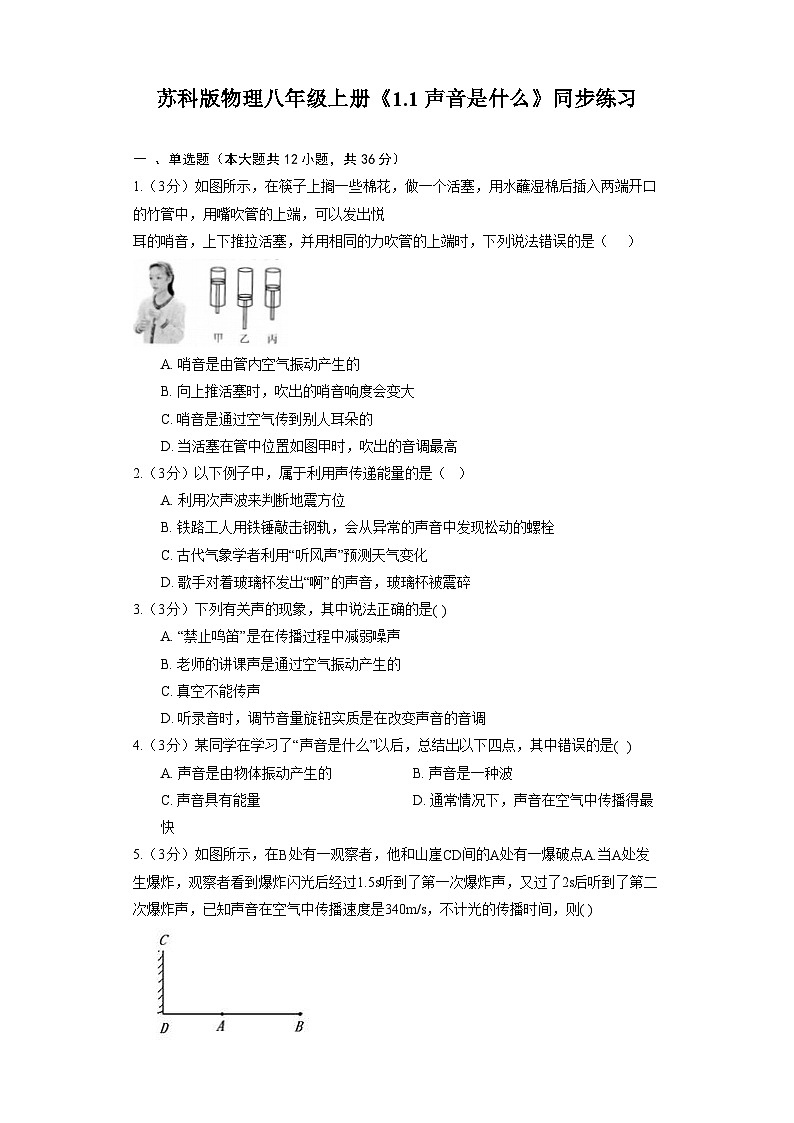 苏科版物理八年级上册《1.1 声音是什么》同步练习01