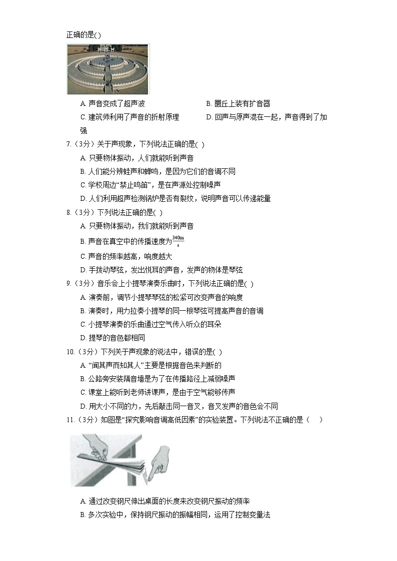 苏科版物理八年级上册《第1章 声现象》巩固提升 练习02