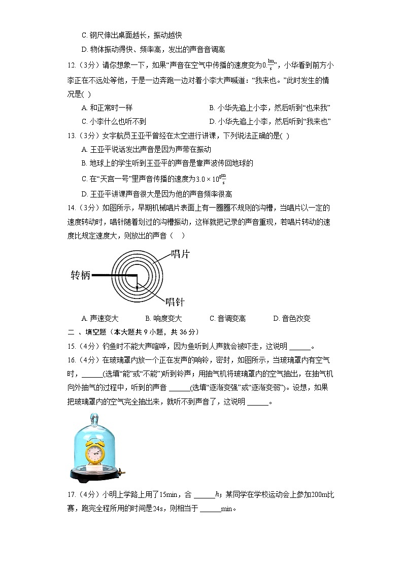 苏科版物理八年级上册《第1章 声现象》巩固提升 练习03