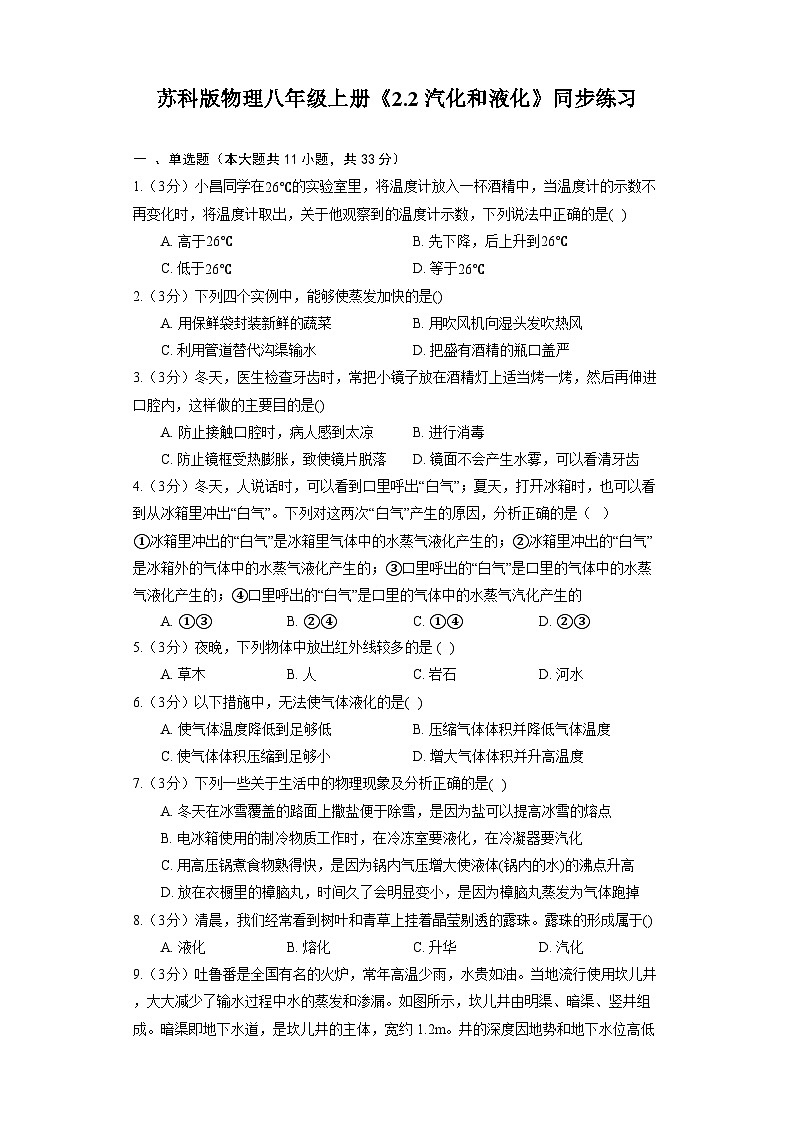 苏科版物理八年级上册《2.2 汽化和液化》同步练习01