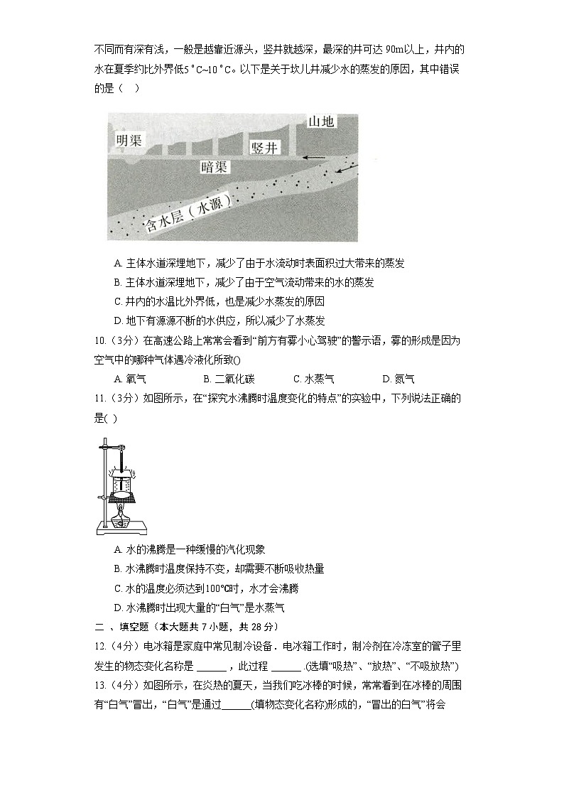 苏科版物理八年级上册《2.2 汽化和液化》同步练习02
