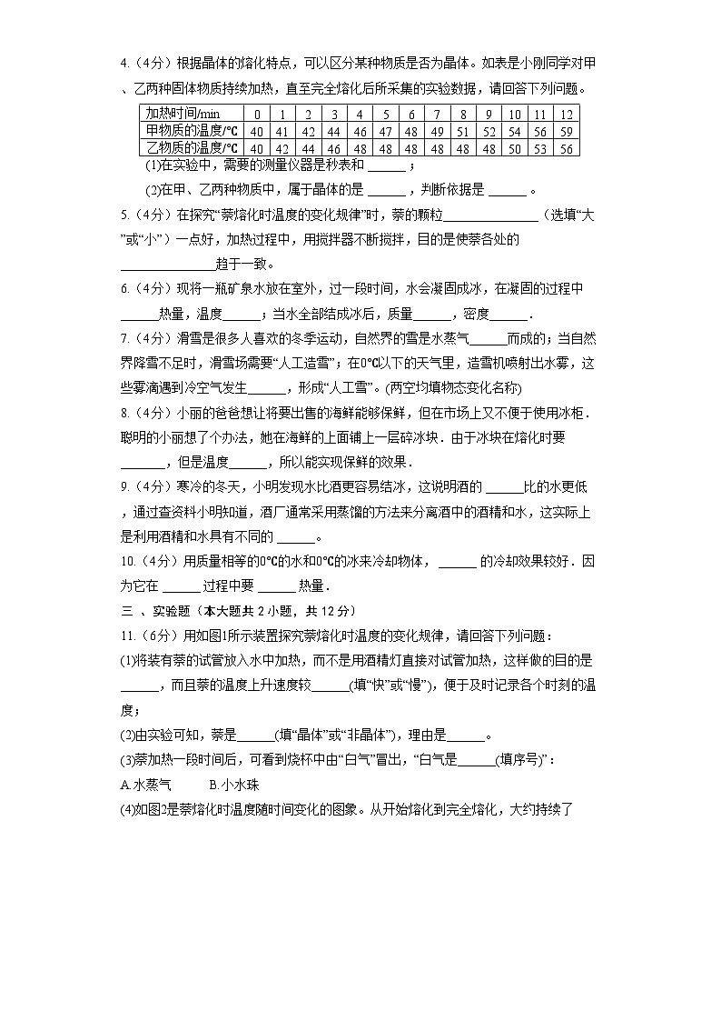 苏科版物理八年级上册《2.3 第2课时熔化和凝固的应用》同步练习第3页