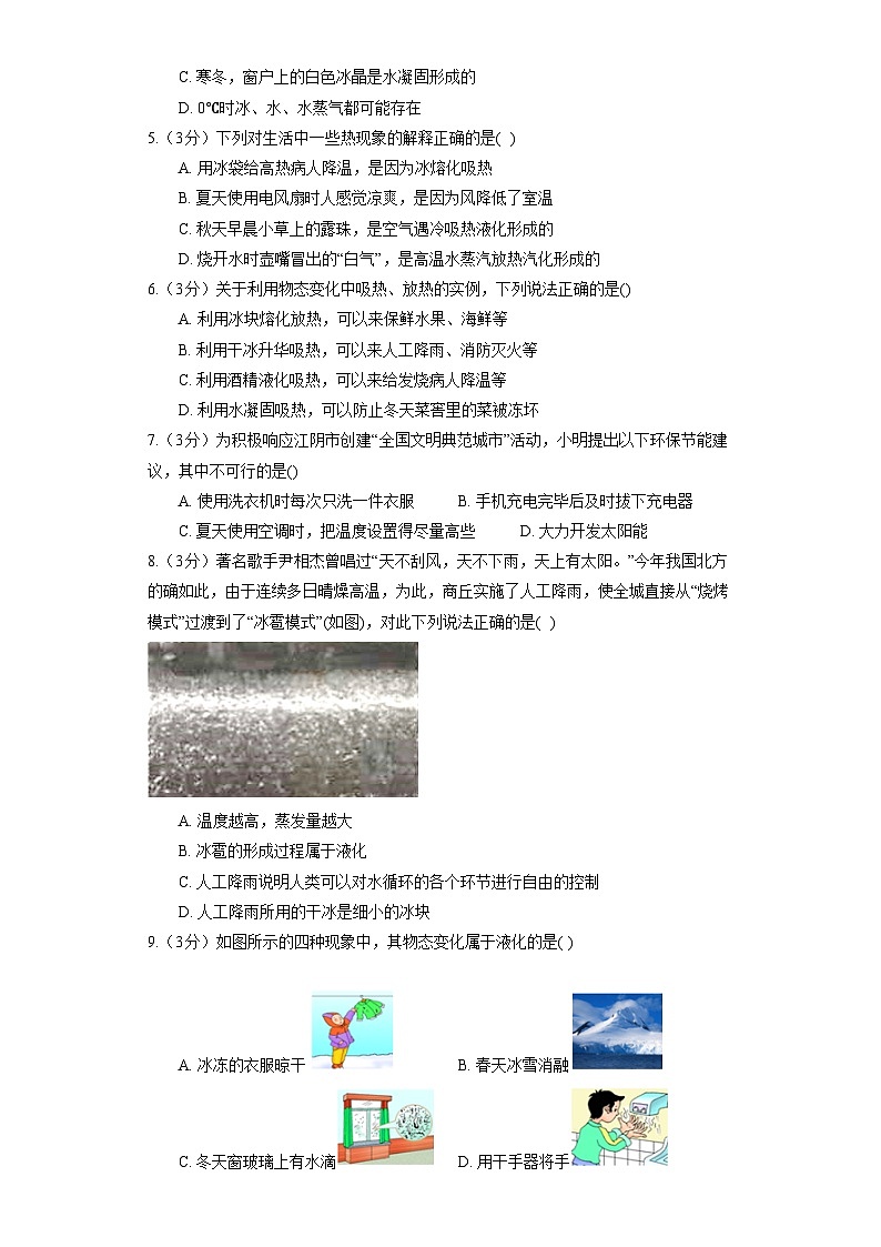 苏科版物理八年级上册《2.5 水循环》同步练习02