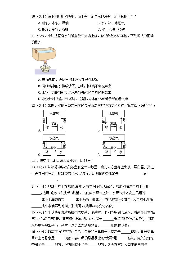 苏科版物理八年级上册《2.5 水循环》同步练习03