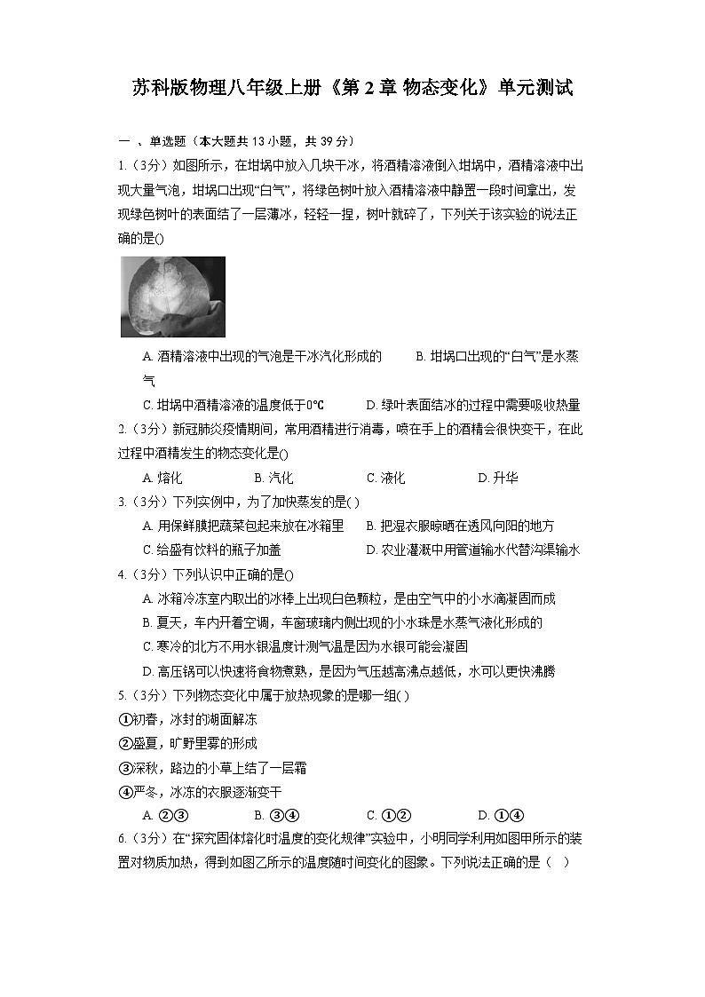 苏科版物理八年级上册《第2章 物态变化》单元测试01