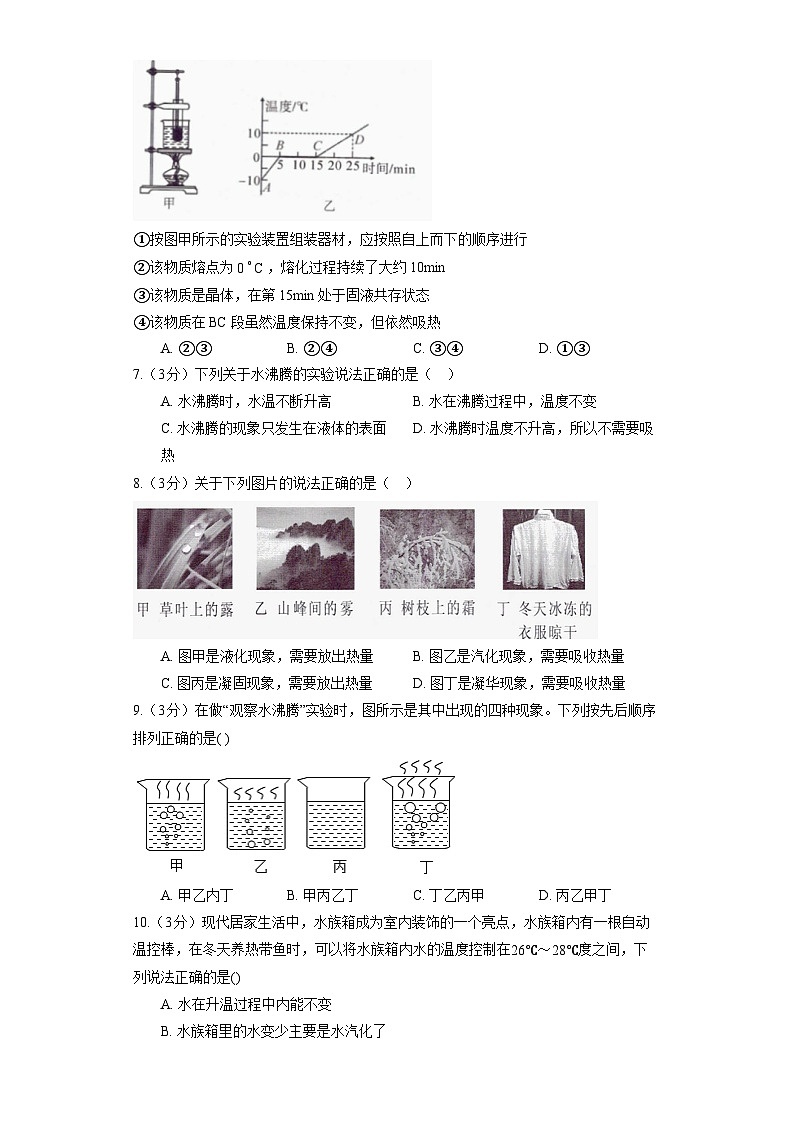 苏科版物理八年级上册《第2章 物态变化》单元测试02