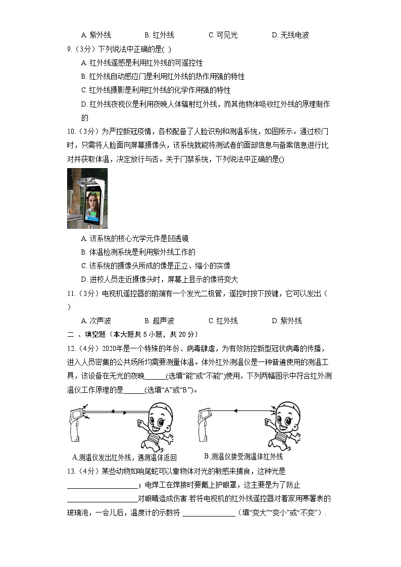 苏科版物理八年级上册《3.2 人眼看不见的光》同步练习第2页