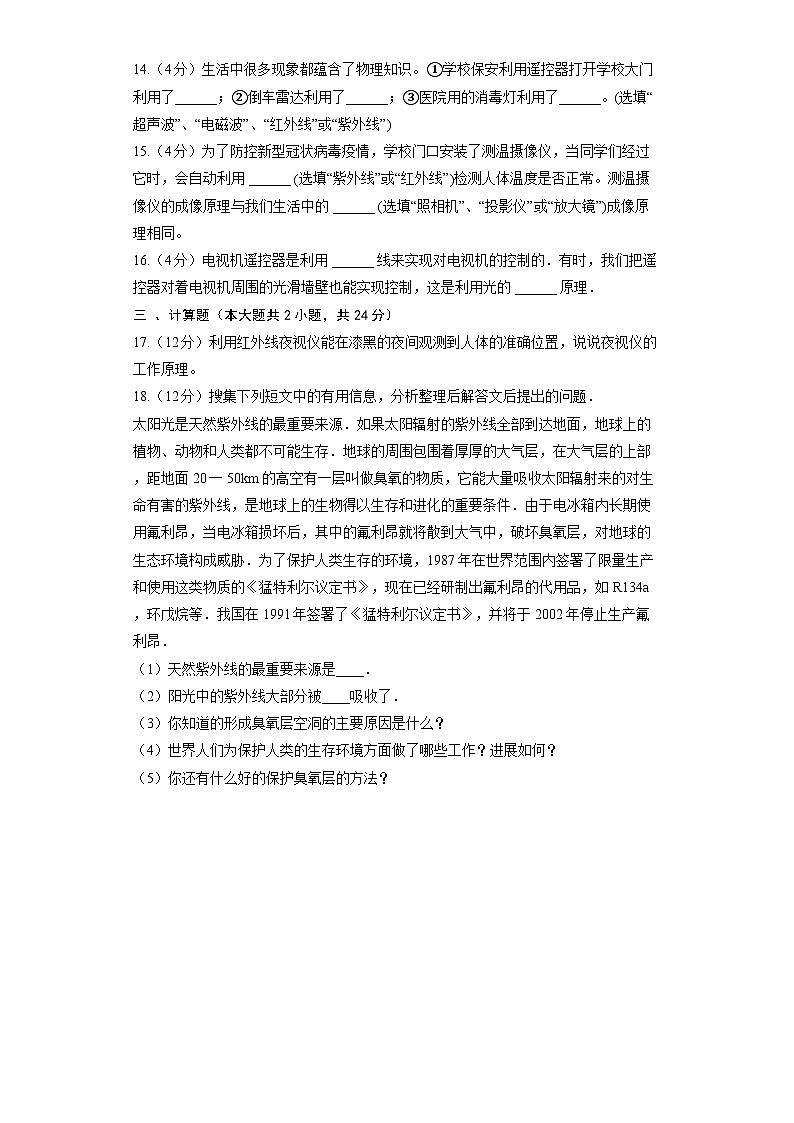 苏科版物理八年级上册《3.2 人眼看不见的光》同步练习第3页