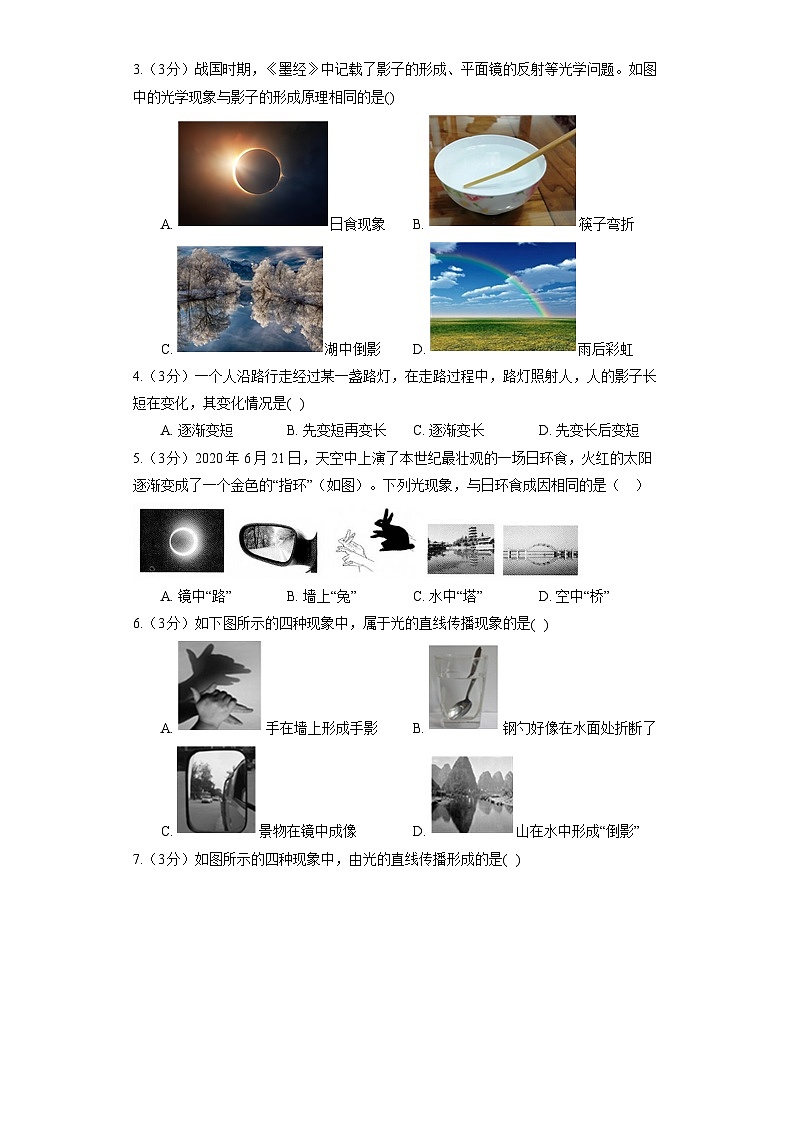 苏科版物理八年级上册《3.3 光的直线传播》同步练习02