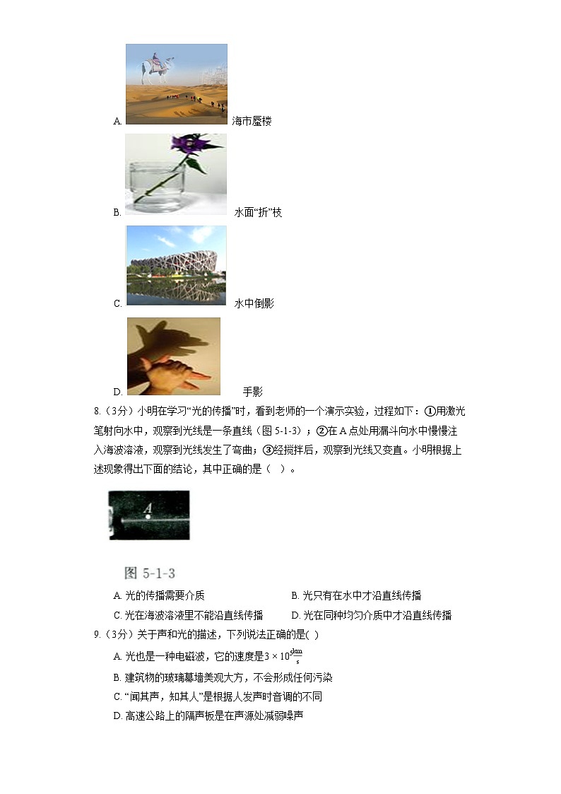 苏科版物理八年级上册《3.3 光的直线传播》同步练习03