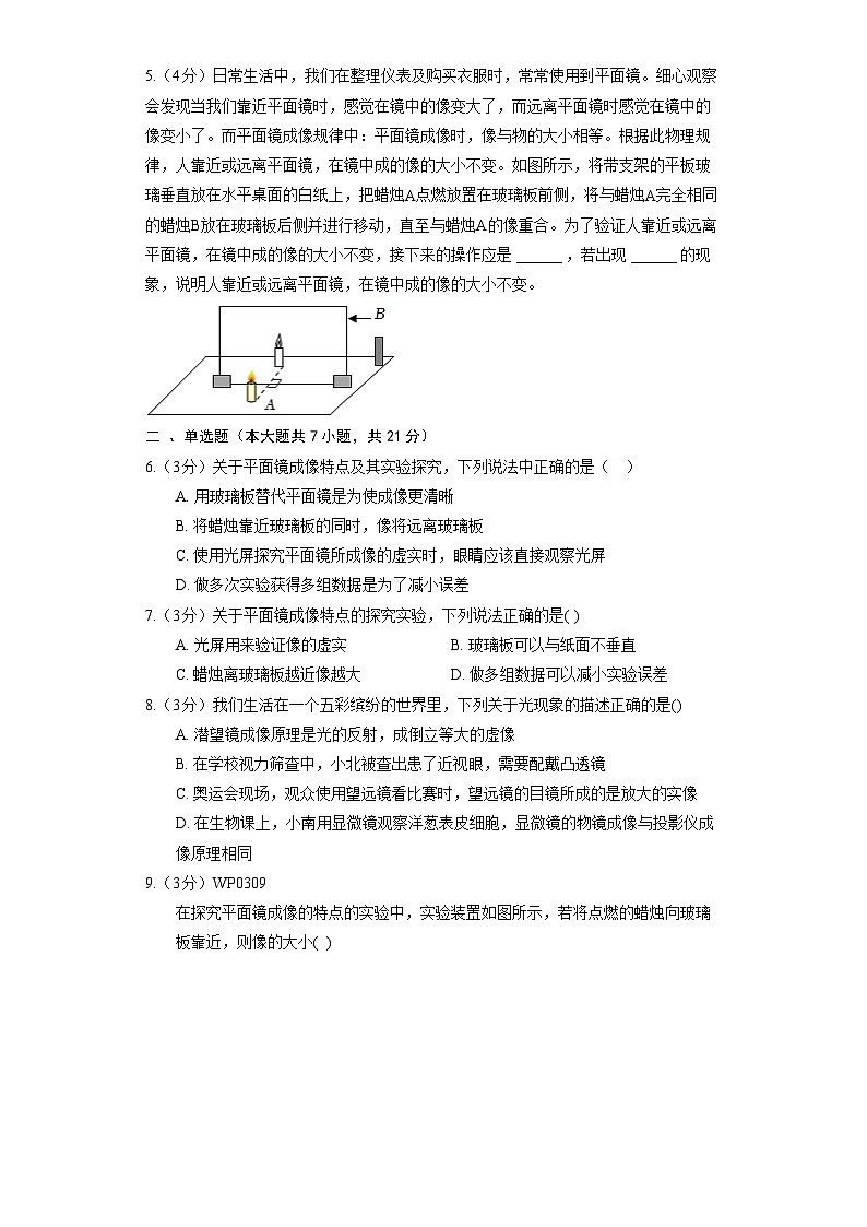 苏科版物理八年级上册《3.4 第1课时探究平面镜成像特点》同步练习第2页
