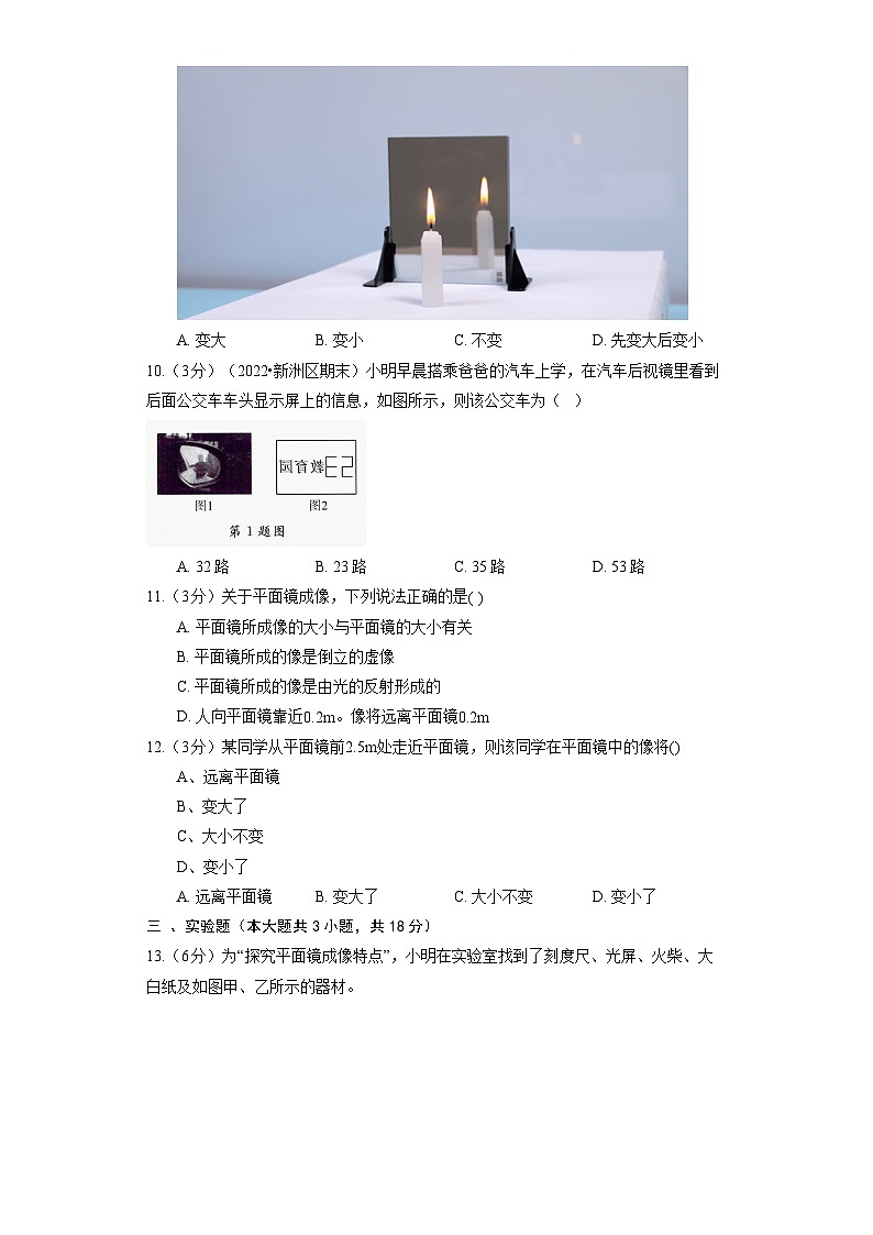 苏科版物理八年级上册《3.4 第1课时探究平面镜成像特点》同步练习第3页