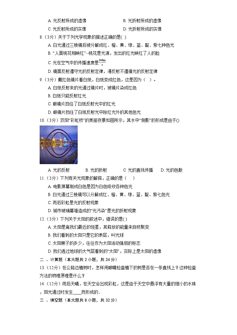 苏科版物理八年级上册《第3章 光现象》巩固提升第3页