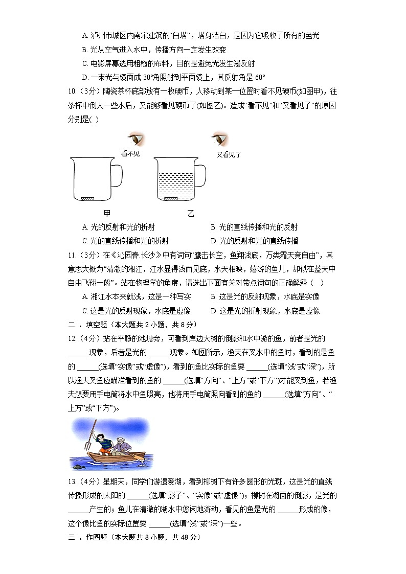 苏科版物理八年级上册《4.1 光的折射》同步练习第3页